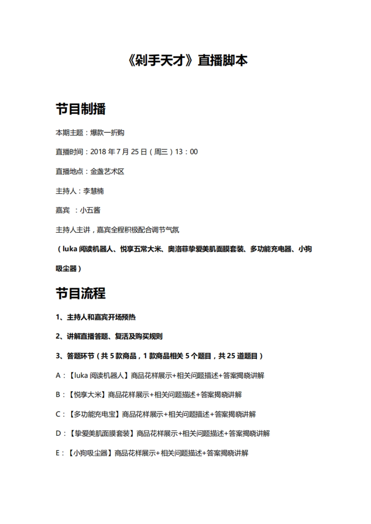 剁手天才直播脚本0723_第1页