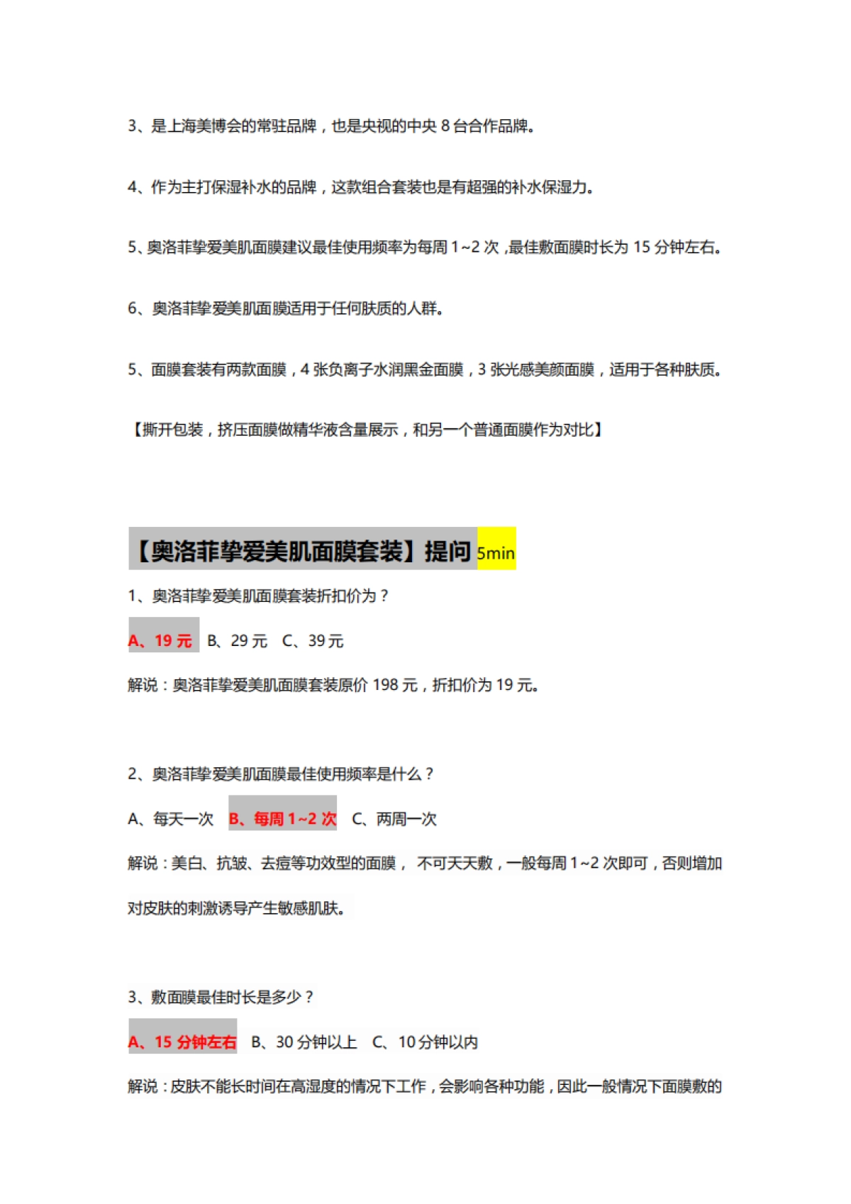 剁手天才直播脚本0723_第10页