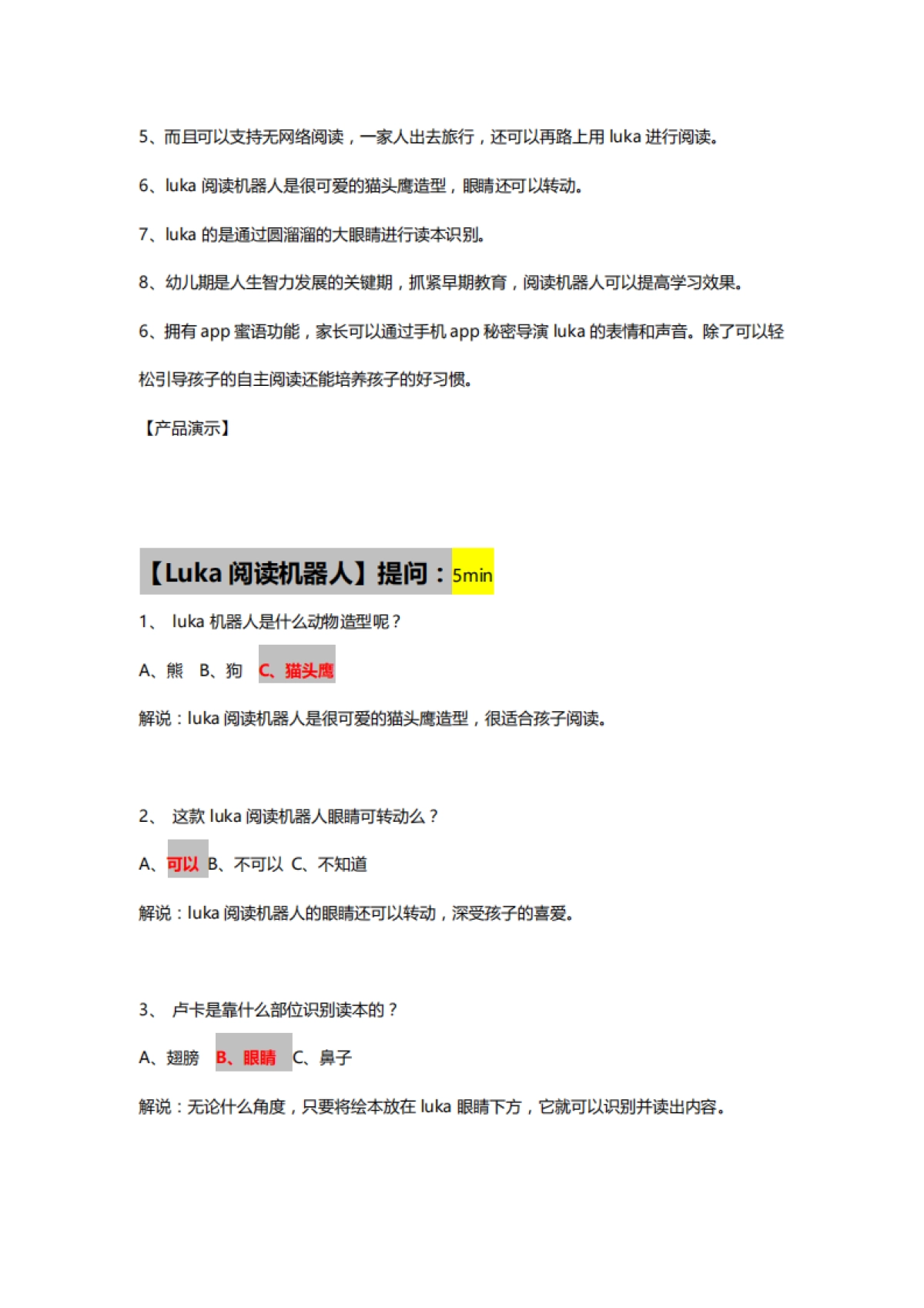 剁手天才直播脚本0723_第4页