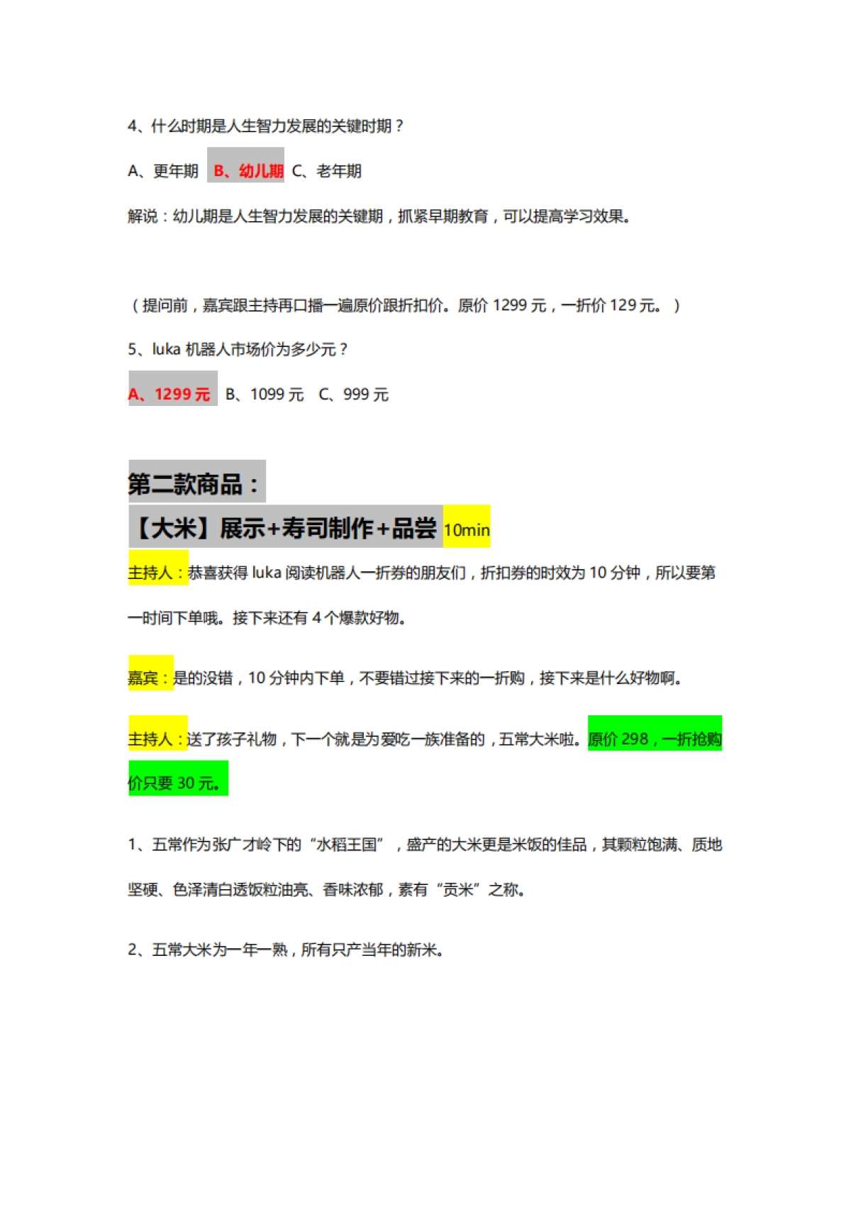 剁手天才直播脚本0723_第5页
