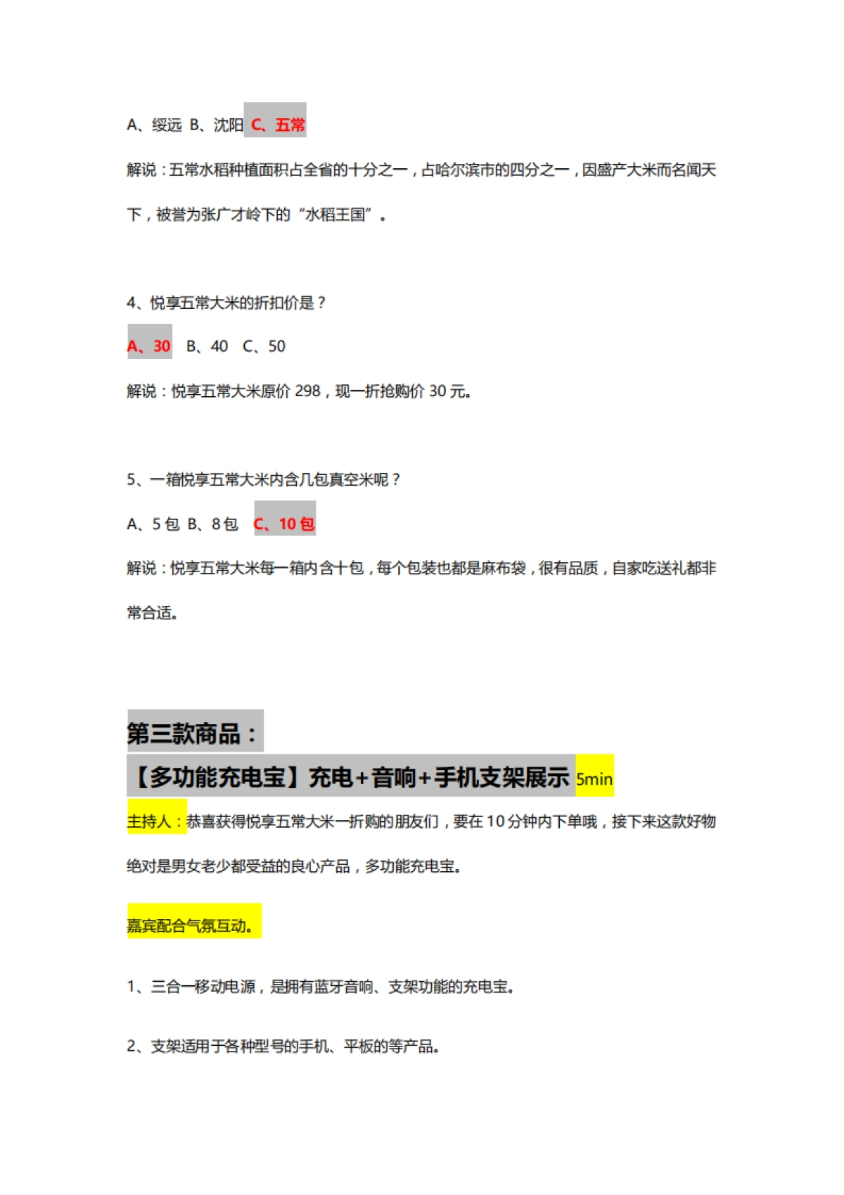 剁手天才直播脚本0723_第7页