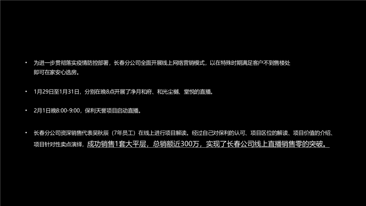 房地产线上直播售卖经验总结_第2页