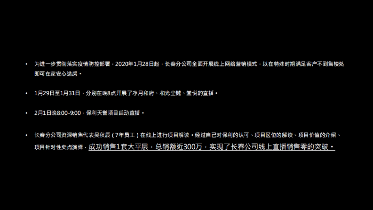 房地产营销策划- 线上直播售卖经验小结-天誉项目搜房直播促成交工作小结_第2页