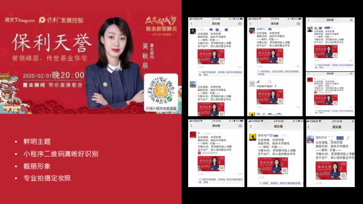 房地产营销策划- 线上直播售卖经验小结-天誉项目搜房直播促成交工作小结_第7页