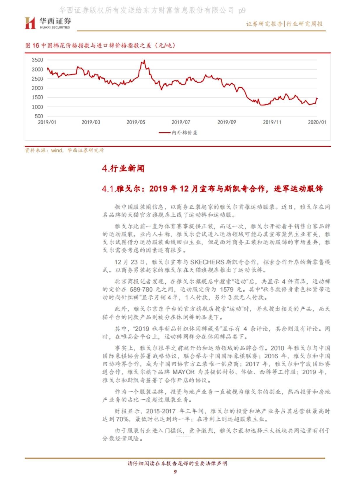 纺织服装行业周报：直播主题持续火热，实体店零售额增速放缓_第10页