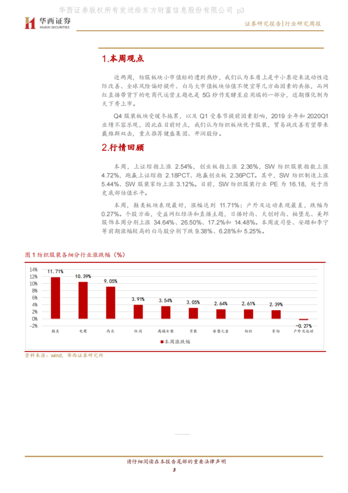 纺织服装行业周报：直播主题持续火热，实体店零售额增速放缓_第4页