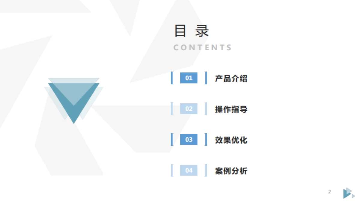 直播间引流:商品推广投放玩法-巨量引擎_第2页