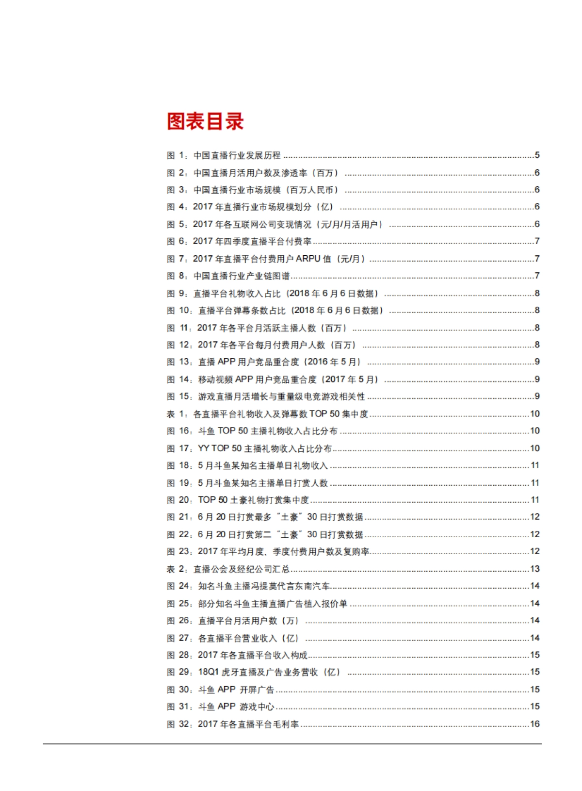 直播框架总论-平台的边界、初心和估值探讨_第3页
