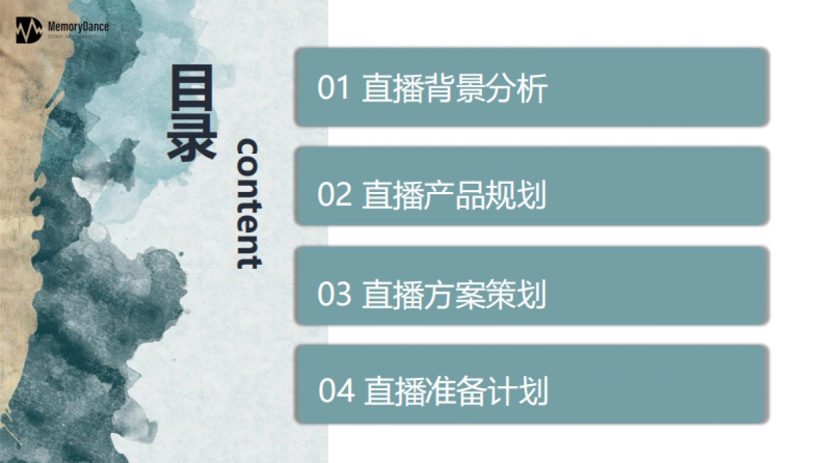 直播天府川农好物带货方案_第2页