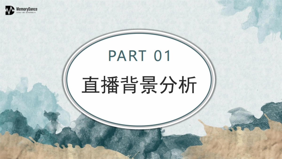 直播天府川农好物带货方案_第3页