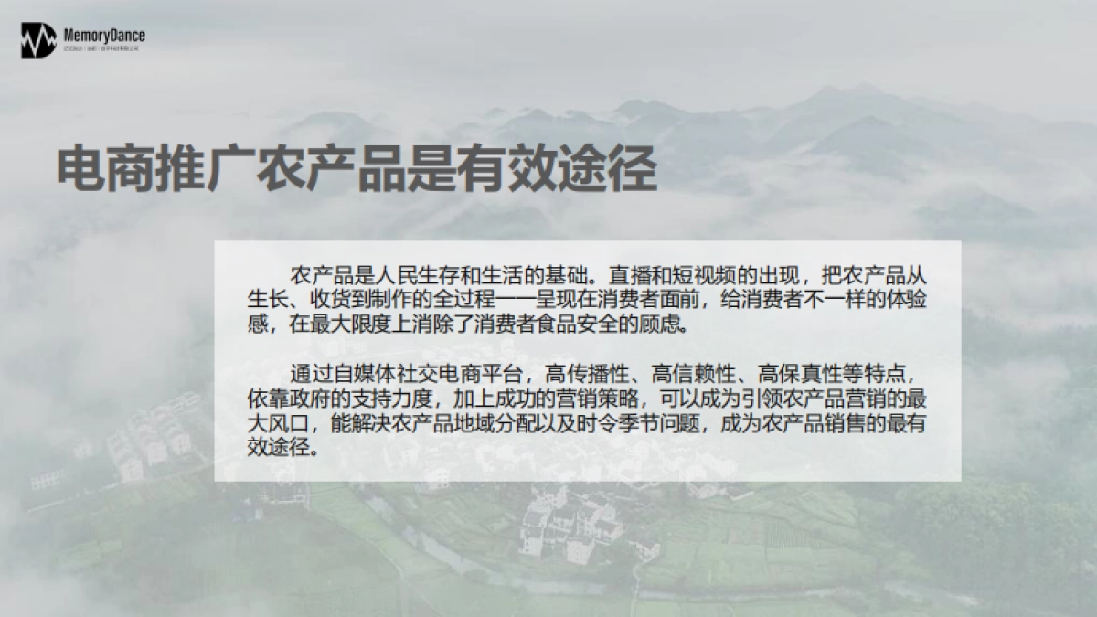 直播天府川农好物带货方案_第6页