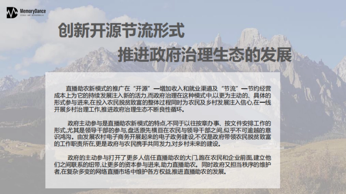 直播天府川农好物带货方案_第7页