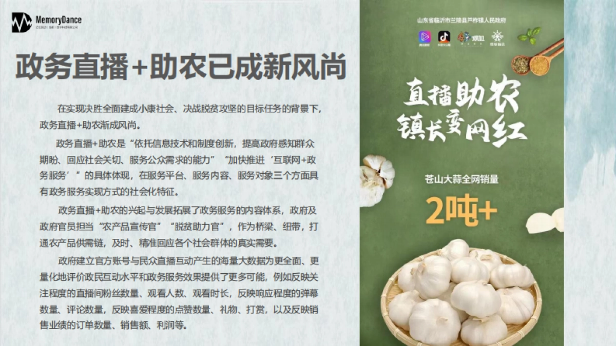 直播天府川农好物带货方案_第9页