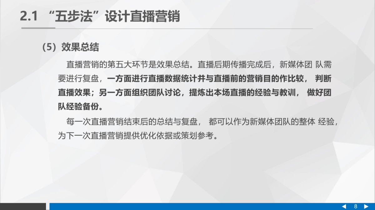 直播营销课件-第二章 直播营销中的整体思路_第8页