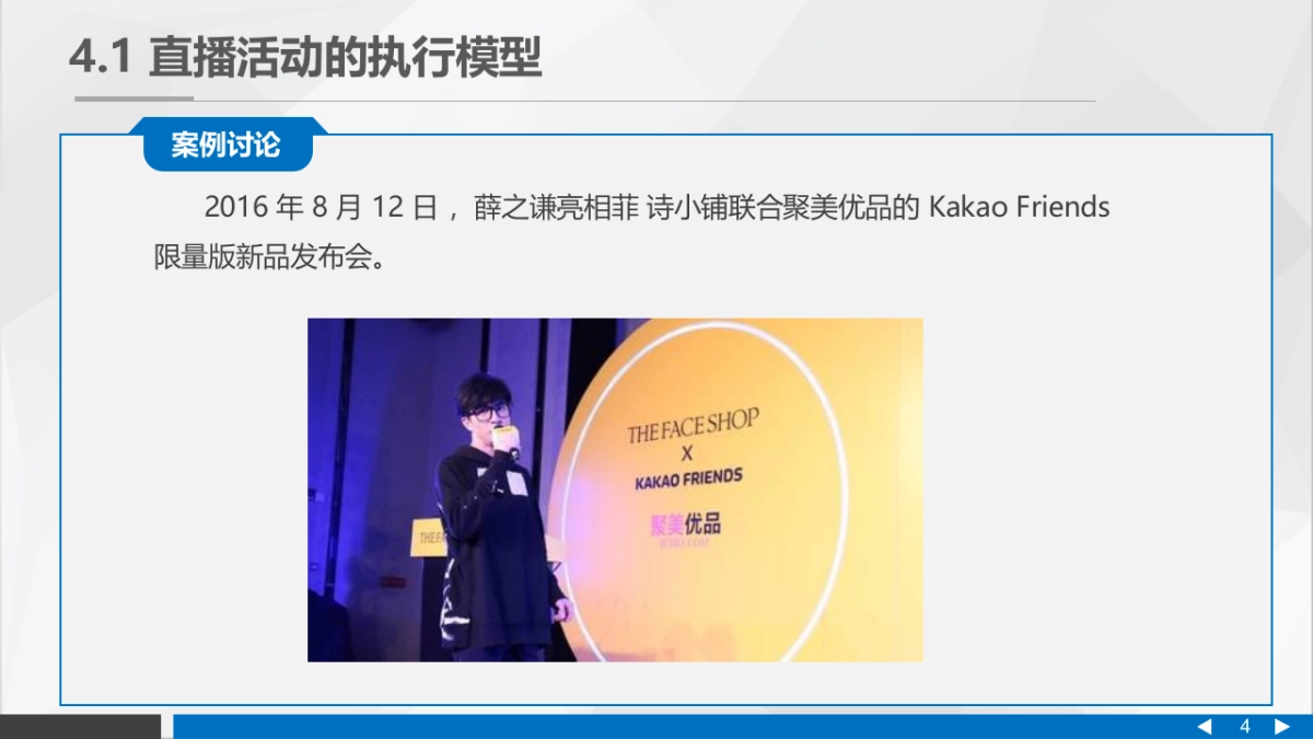 直播营销课件-第四章直播活动的实施与执行_第4页