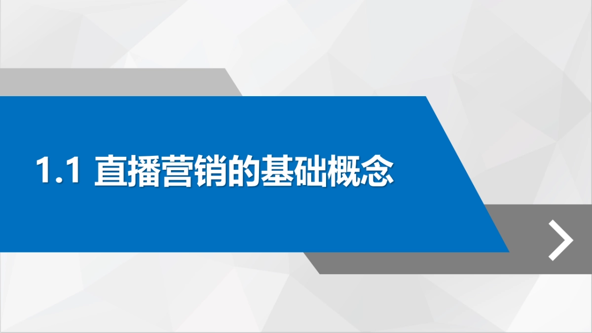 直播营销课件-第一章直播营销概论_第2页