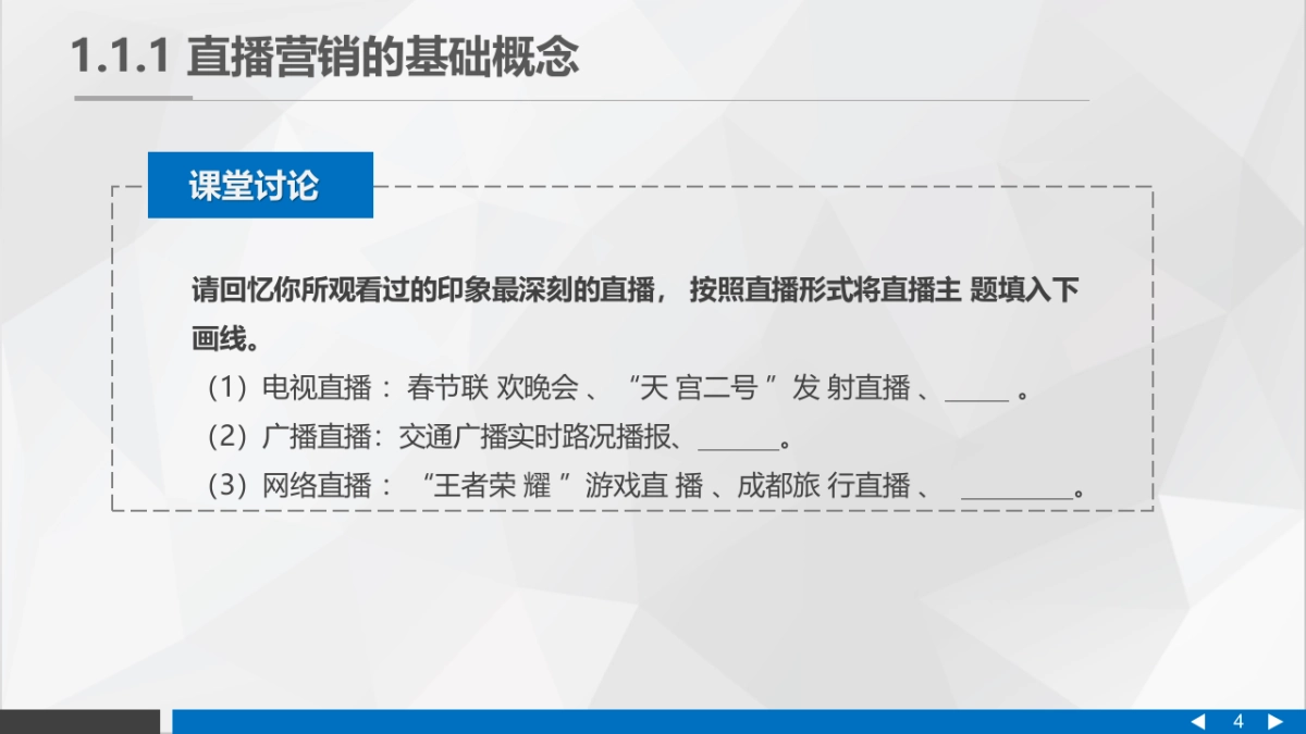 直播营销课件-第一章直播营销概论_第4页