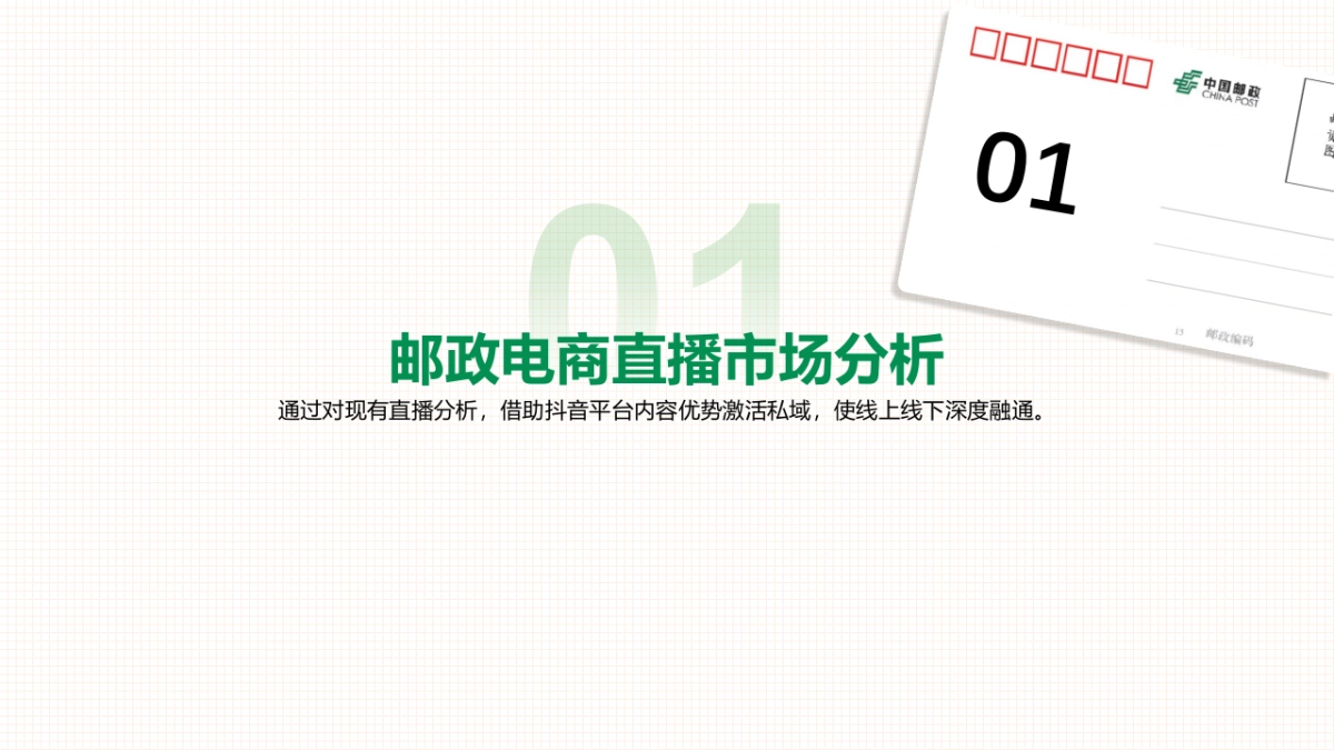 中国邮政-太原助农直播策划运营方案_第2页