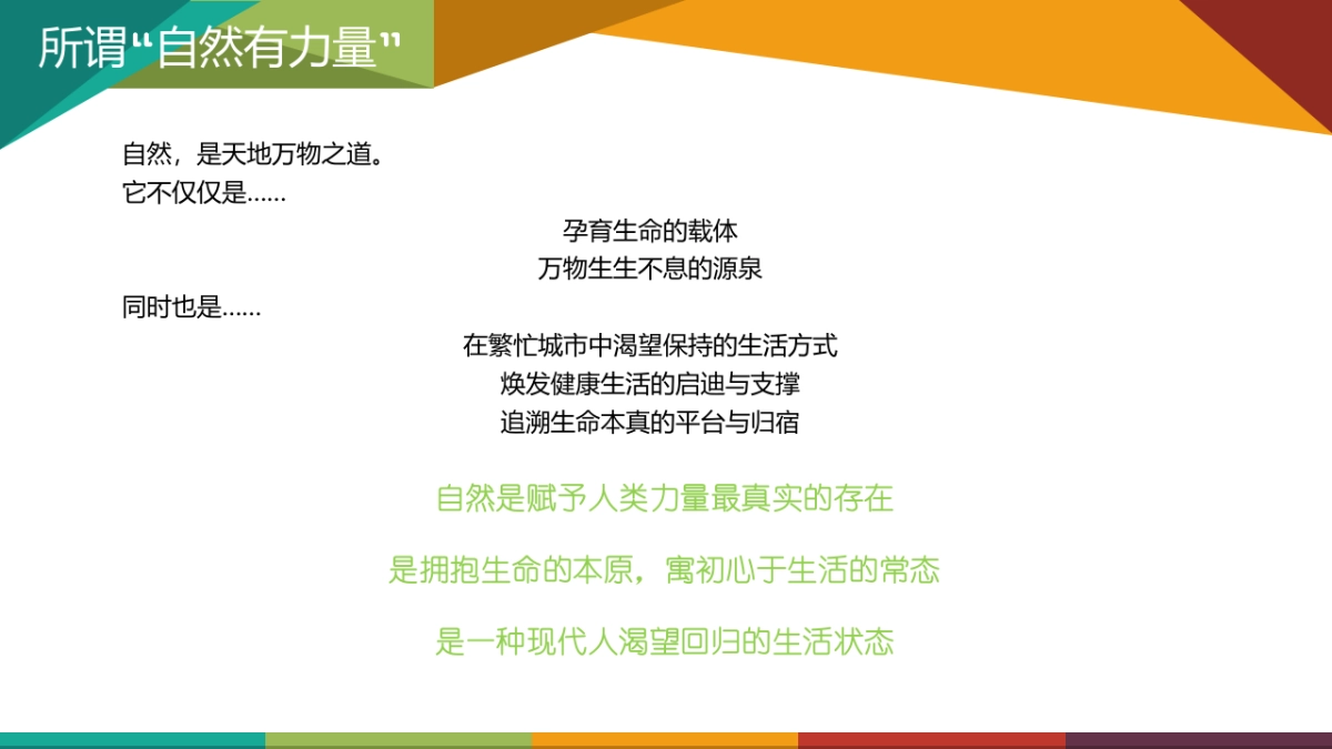 自然实验室 x 曼联球星直播活动方案_第6页