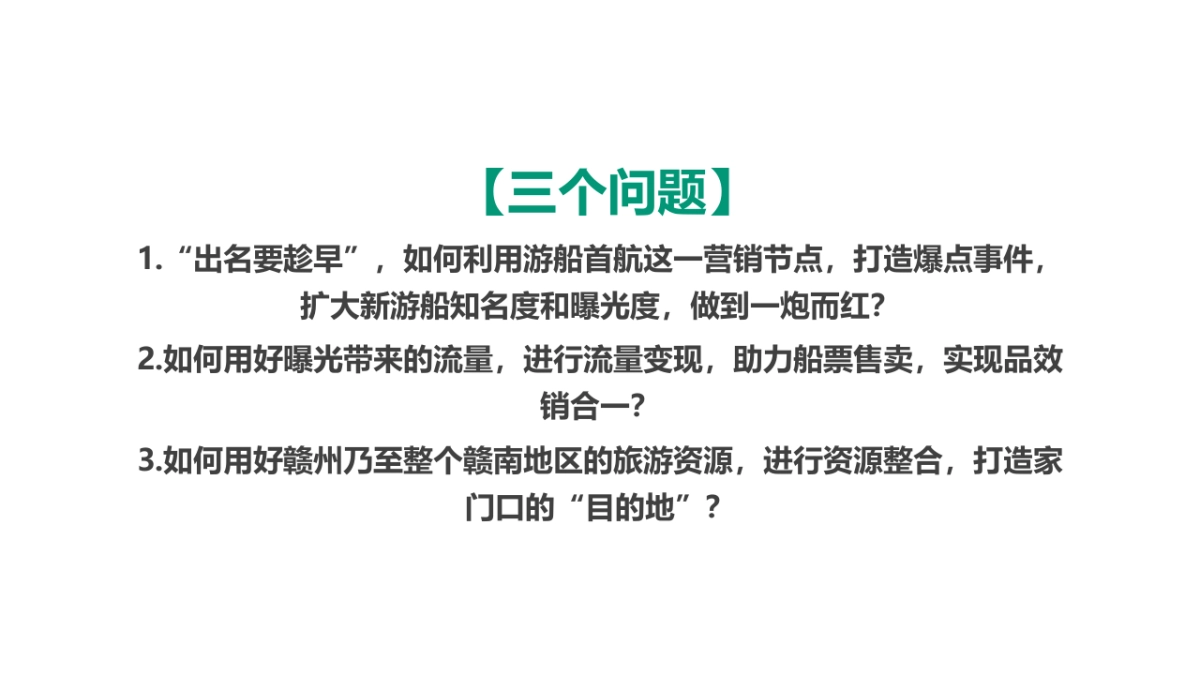钻石之恋游轮网红直播大赛方案_第10页
