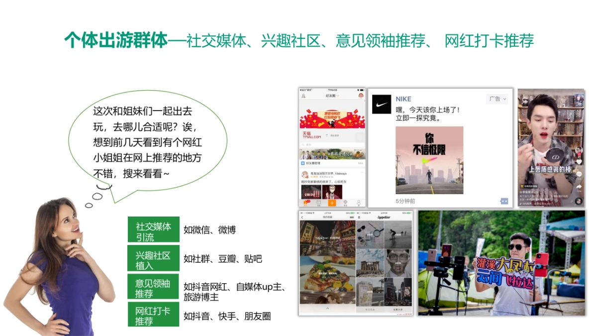 钻石之恋游轮网红直播大赛方案_第7页