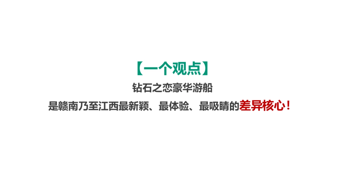 钻石之恋游轮网红直播大赛方案_第9页