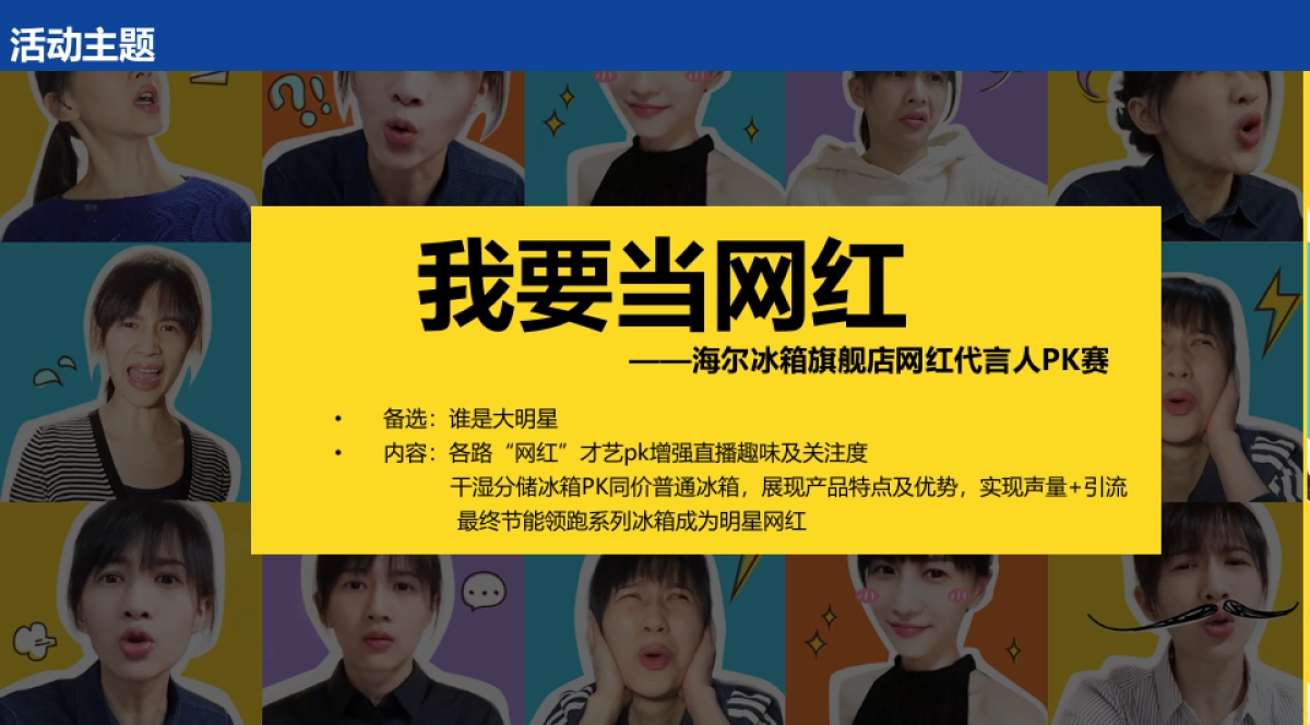 海尔冰箱&天猫直播策划方案_第4页