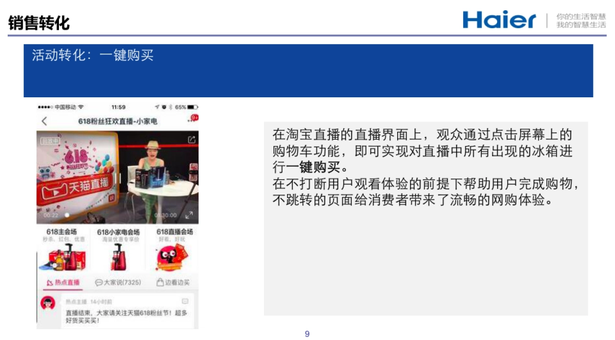海尔冰箱&天猫直播策划方案_第9页