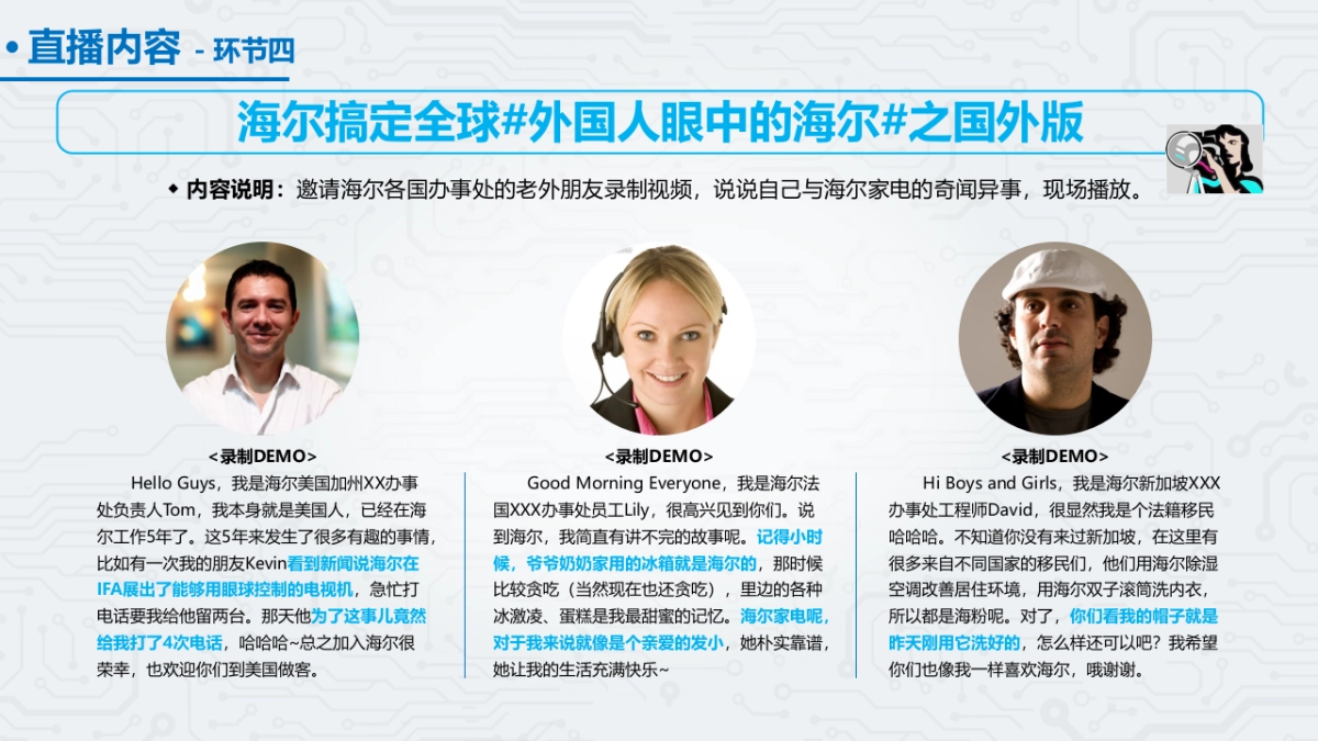 海尔双11直播方案v3_第9页