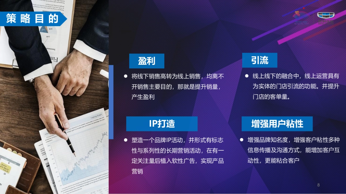 吉利汽车南区直播嘉年华活动策划方案_第8页