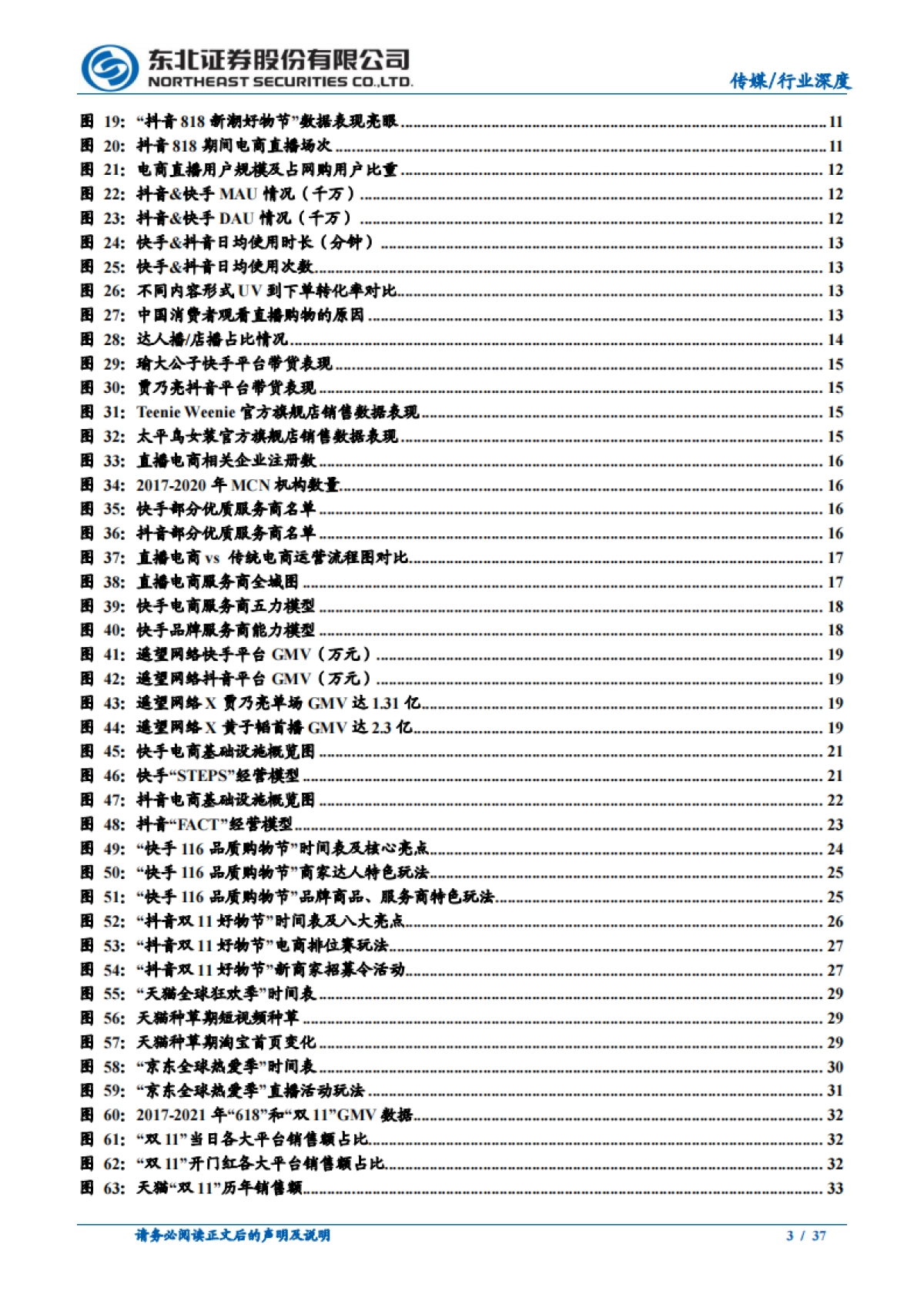 今年“双11”，核心增量还看直播电商-东北证券-37页_第3页