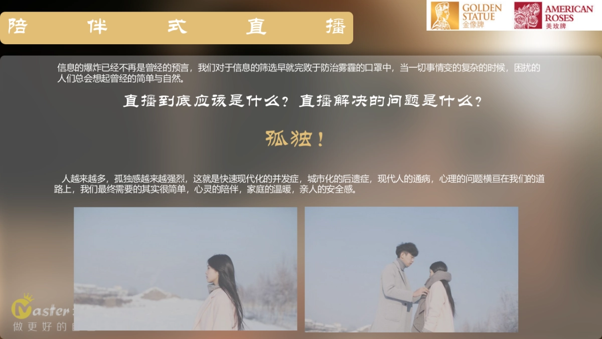 金像美玫直播&短视频策划方案_第3页