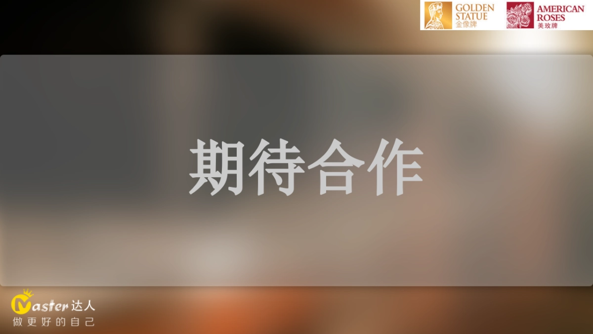 金像美玫直播&短视频策划方案_第6页