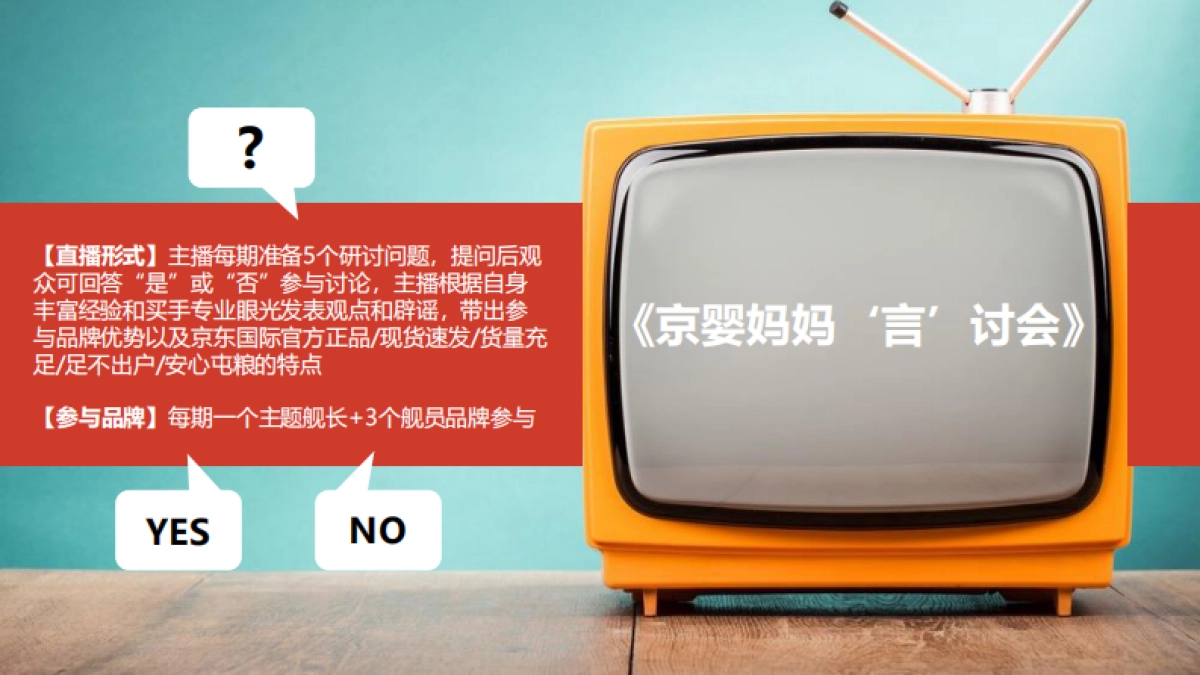 京东跨境母婴 IP打造计划-国际京婴圈直播综艺执行方案_第6页