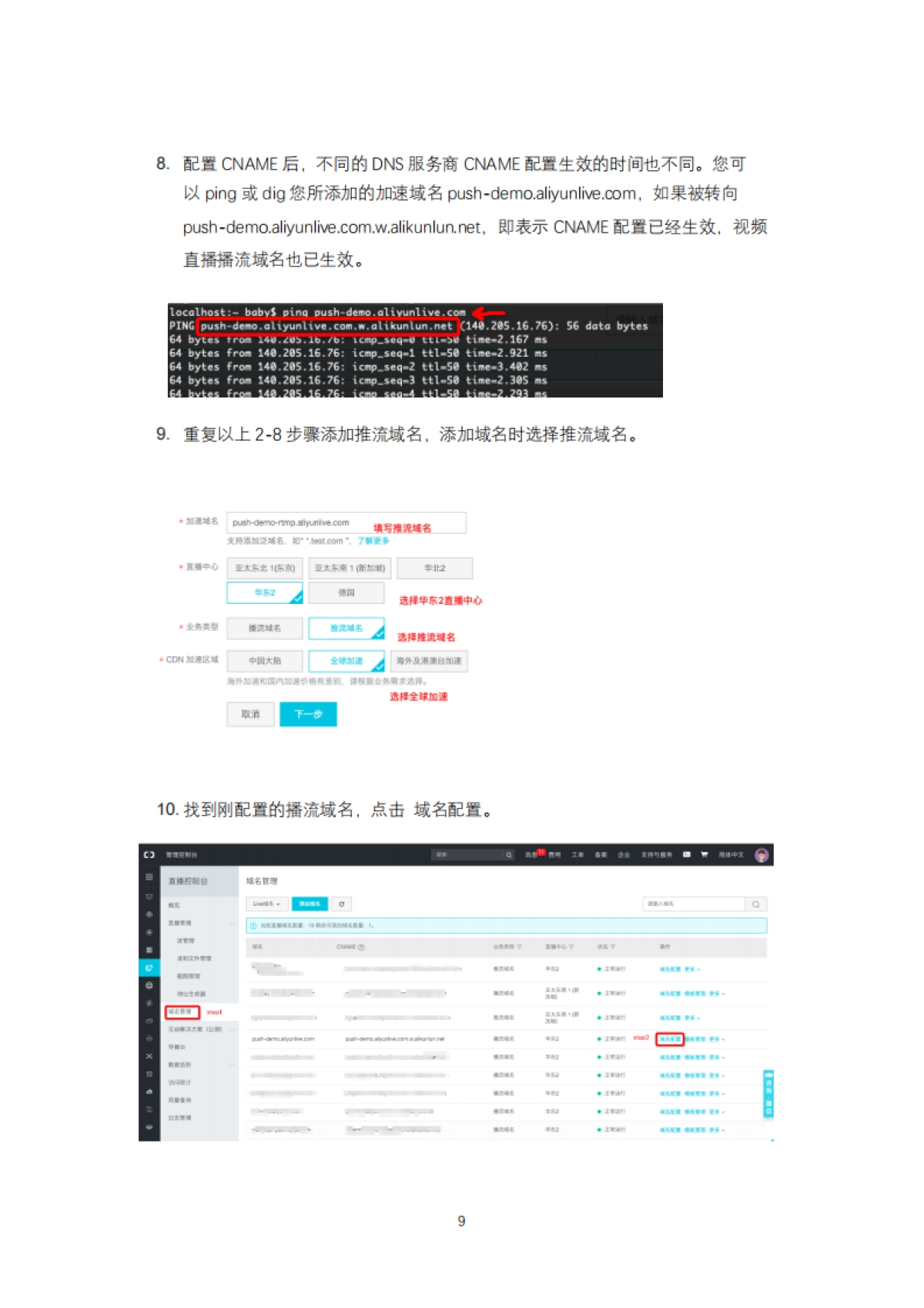跨境直播最佳实践及解决方案_第10页