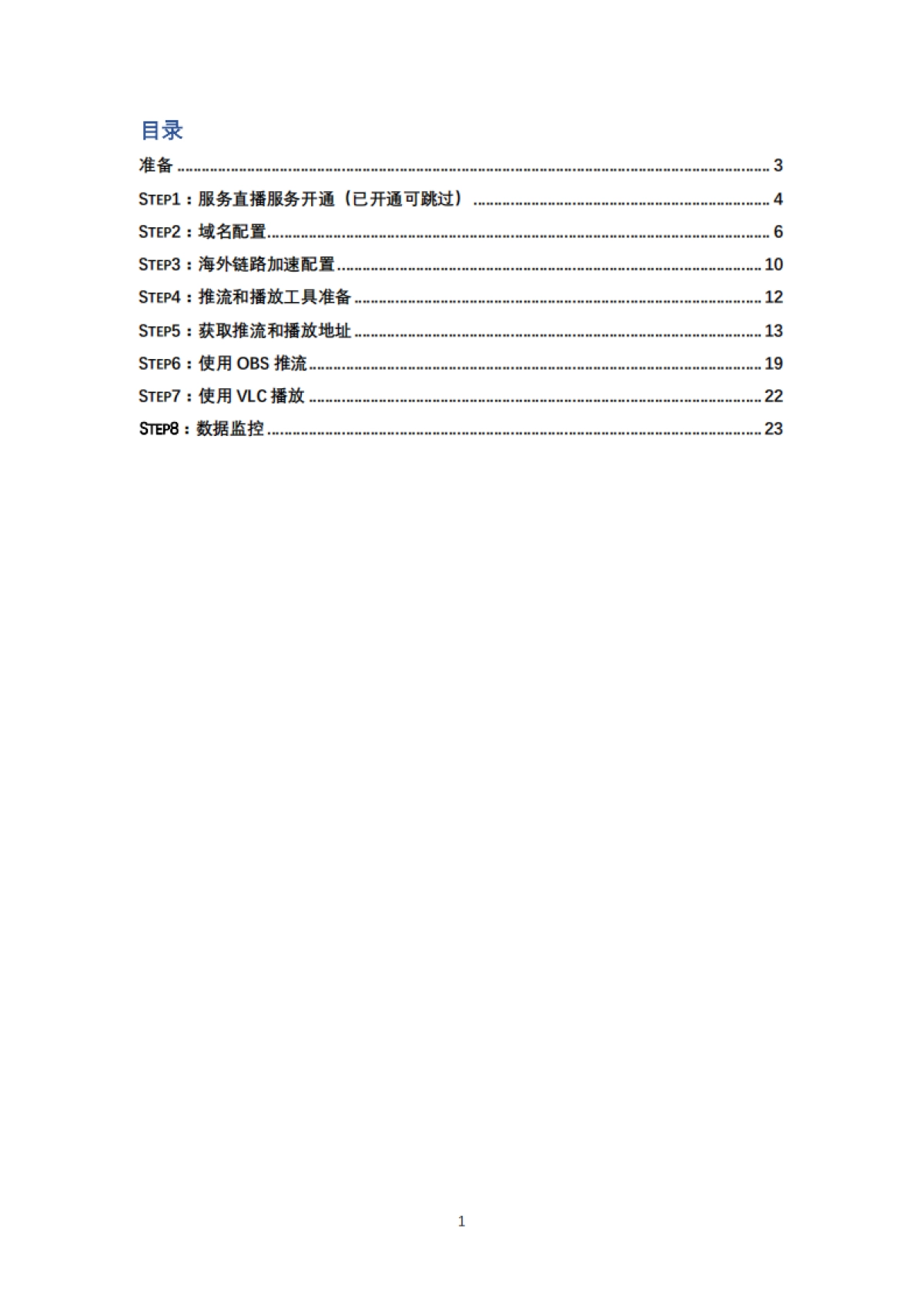 跨境直播最佳实践及解决方案_第2页