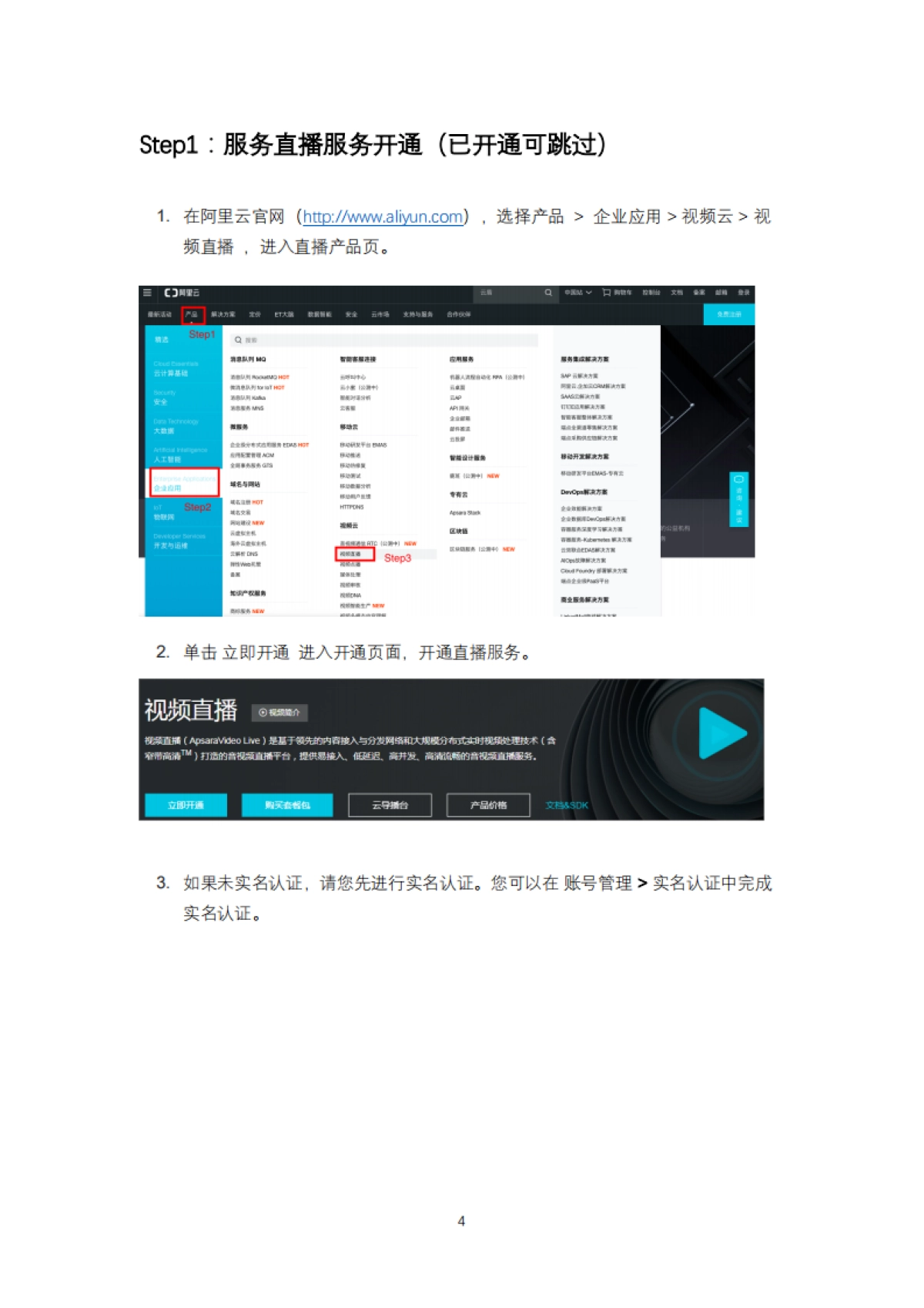 跨境直播最佳实践及解决方案_第5页