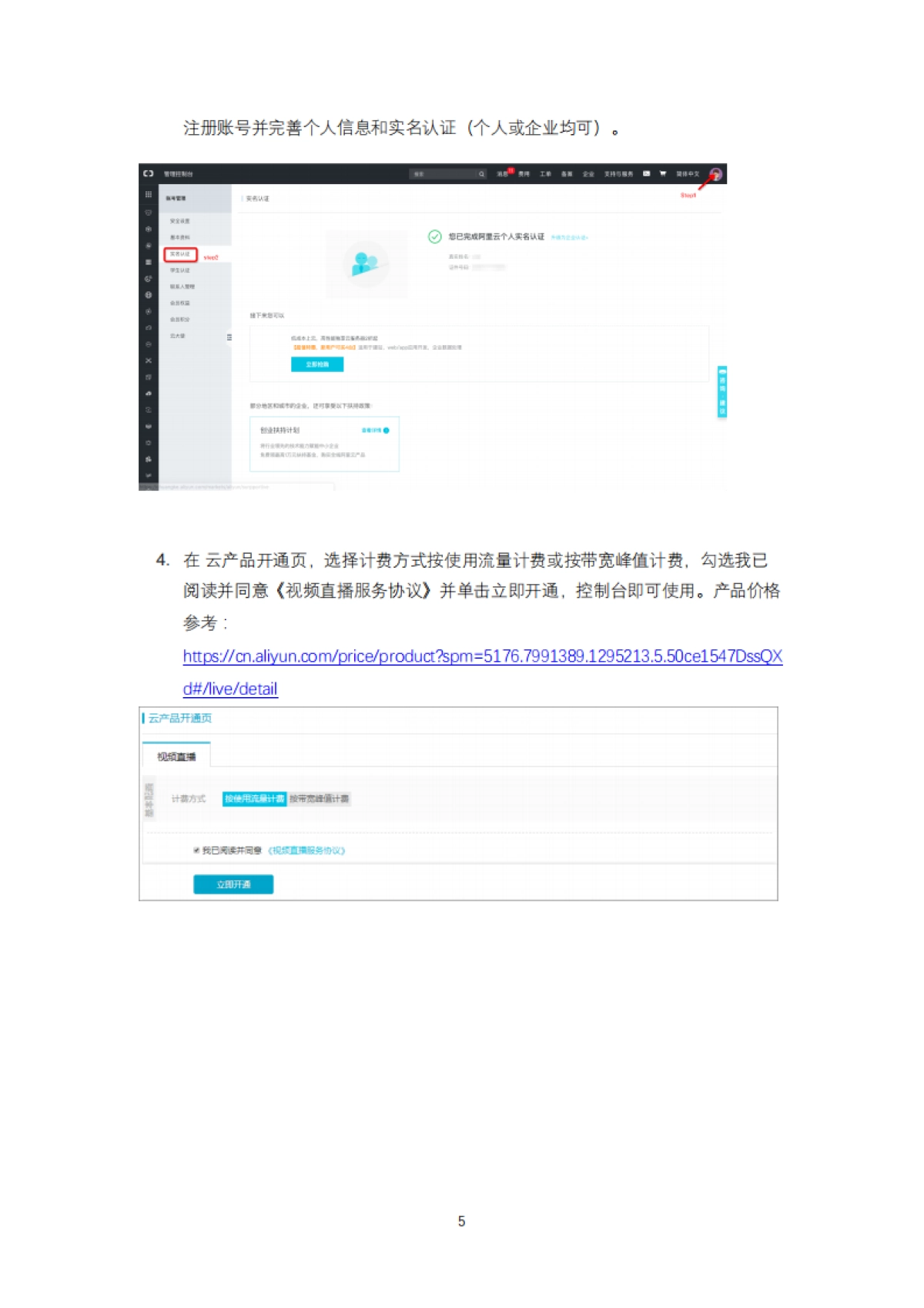 跨境直播最佳实践及解决方案_第6页