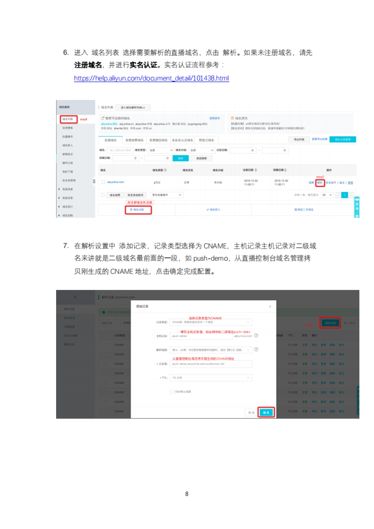 跨境直播最佳实践及解决方案_第9页