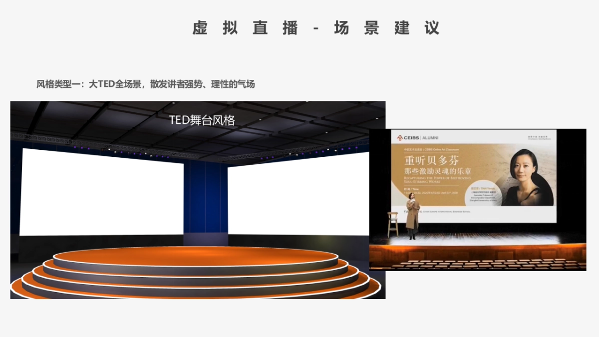 礼来消化道肿瘤高峰论坛直播方案_第10页