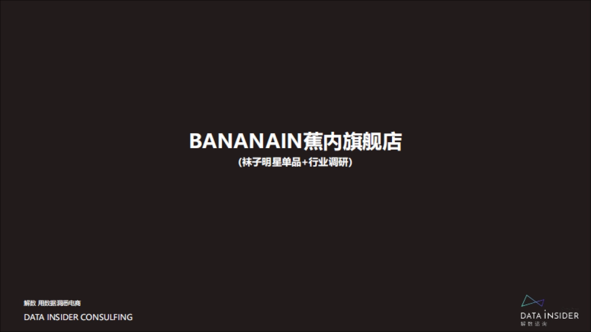 李佳琦直播带货单品销售追踪-解数咨询_第8页