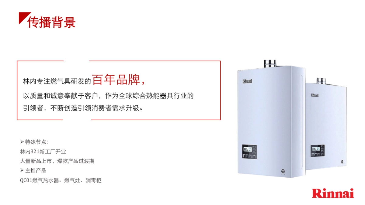 林内321直播社交传播方案_第2页