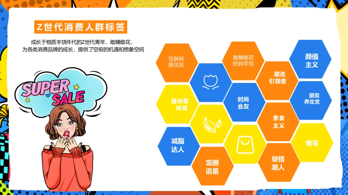 令人心动的offer 3 综艺直播方案_第10页