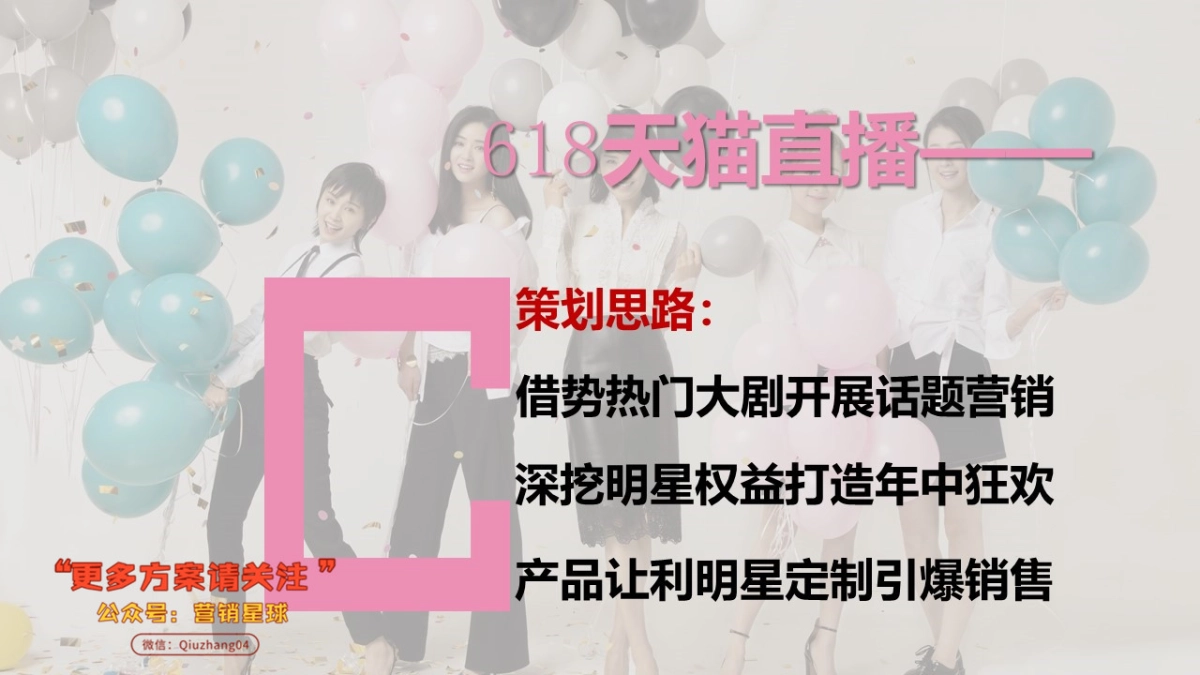 美肤宝2017年-617邓伦直播方案_第2页