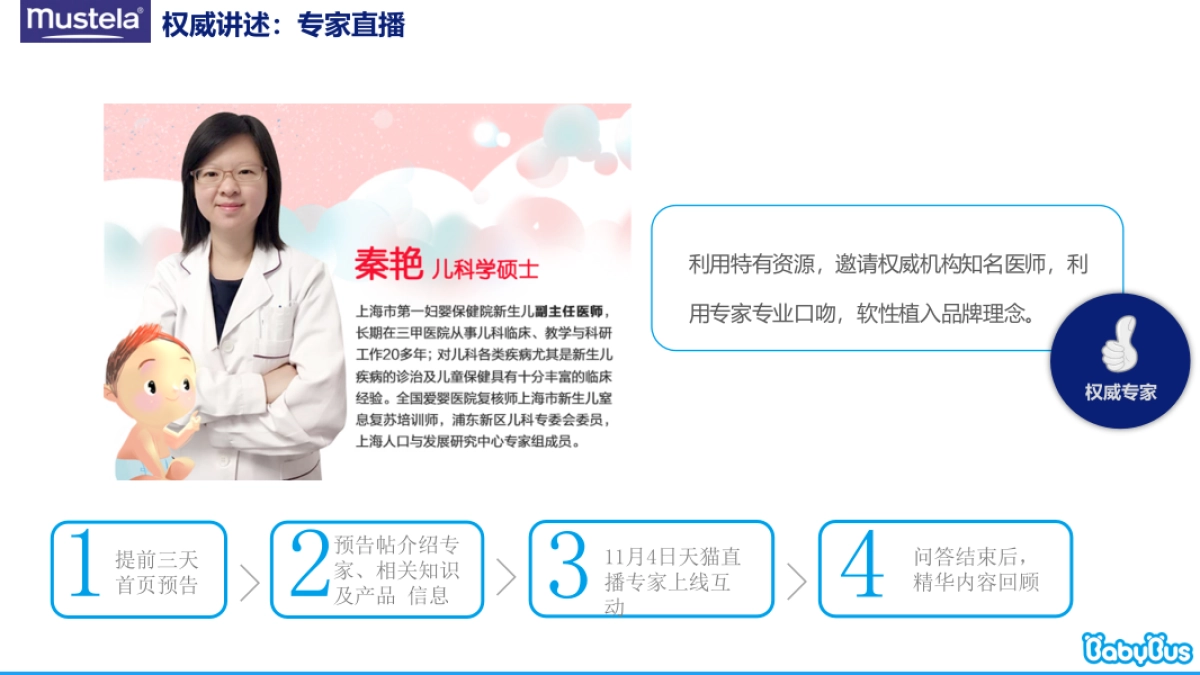 妙思乐 x 宝宝巴士天猫直播合作_第3页