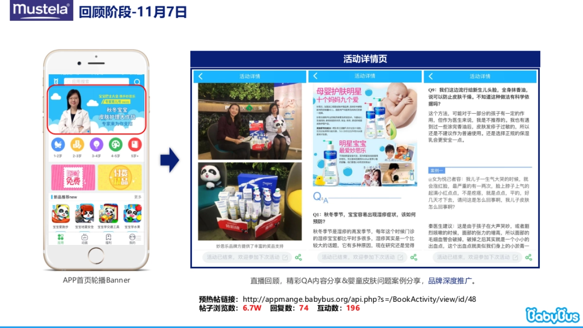 妙思乐 x 宝宝巴士天猫直播合作_第7页
