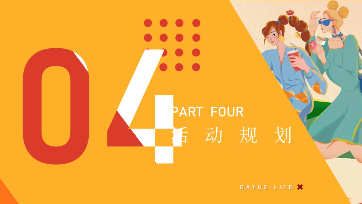 某项目线上直播（潮向新生 悦鉴精彩主题）活动策划方案-37P_第10页