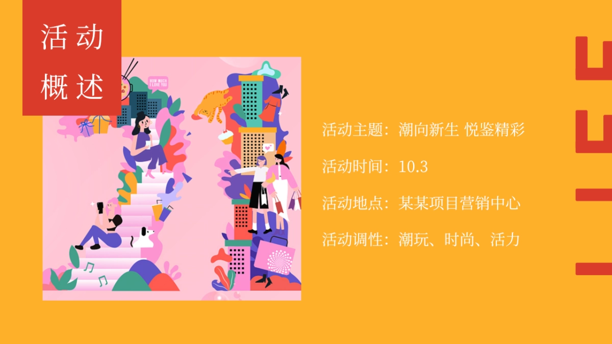 某项目线上直播（潮向新生 悦鉴精彩主题）活动策划方案-37P_第7页