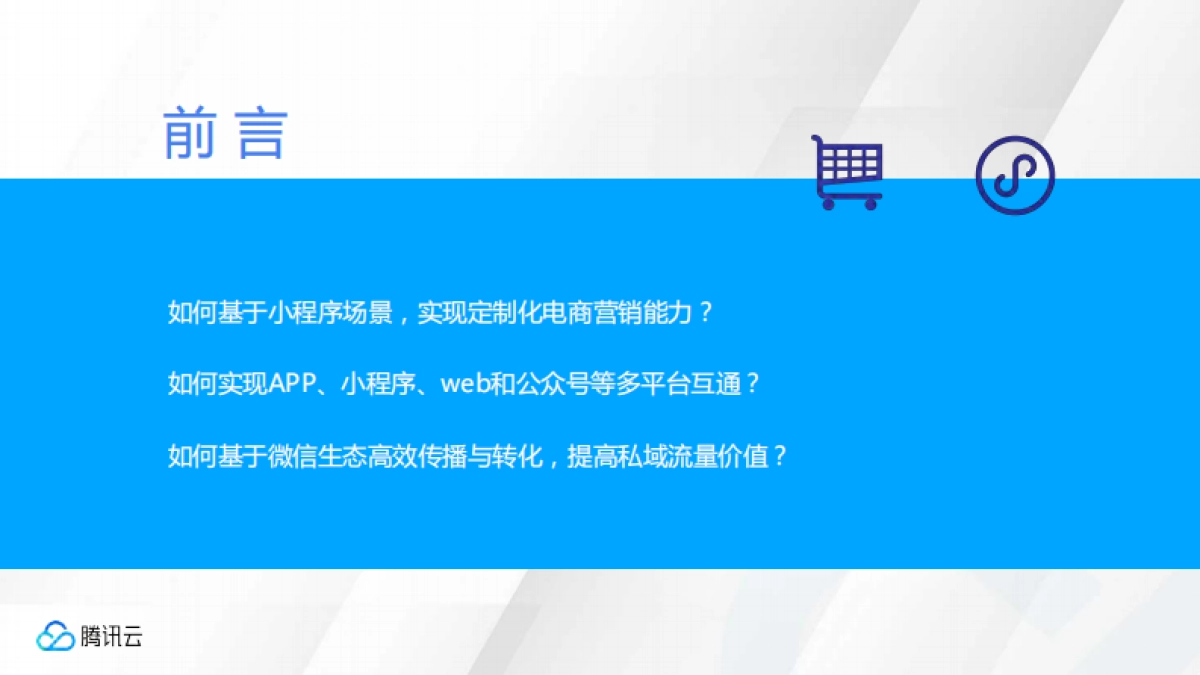 企业如何低成本快速打造小程序直播流量池?_第2页