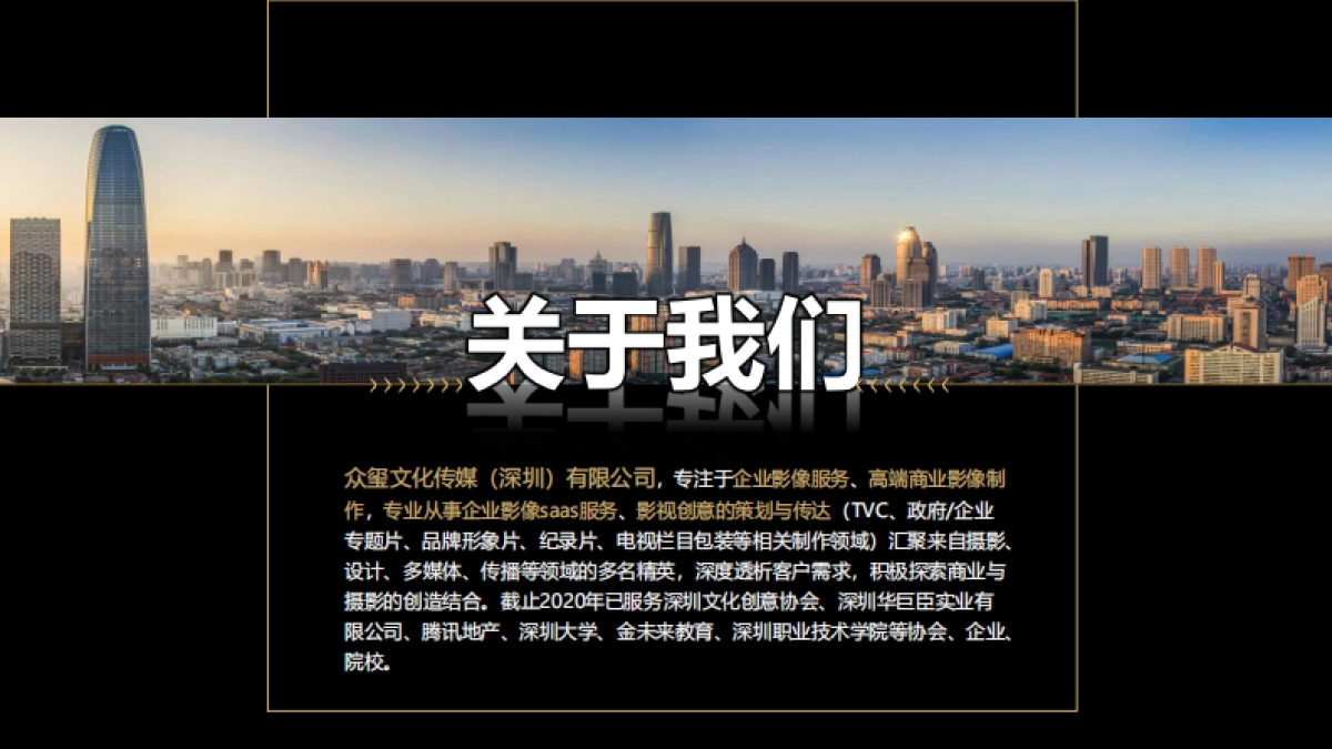 全国-企业影像服务（图片直播TVC宣传片）专注于企业影像服务、高端商业影像制作，影视创意的策划与传达-众玺文化-_第2页